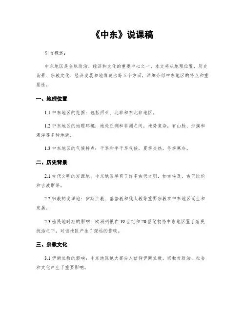 《中东》说课稿
