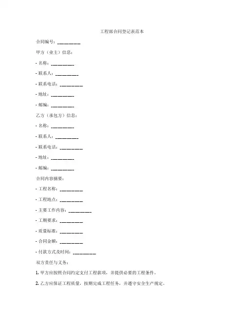 工程部合同登记表范本