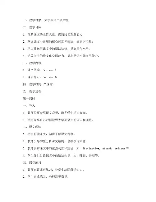 新视野大学英语2读写教案