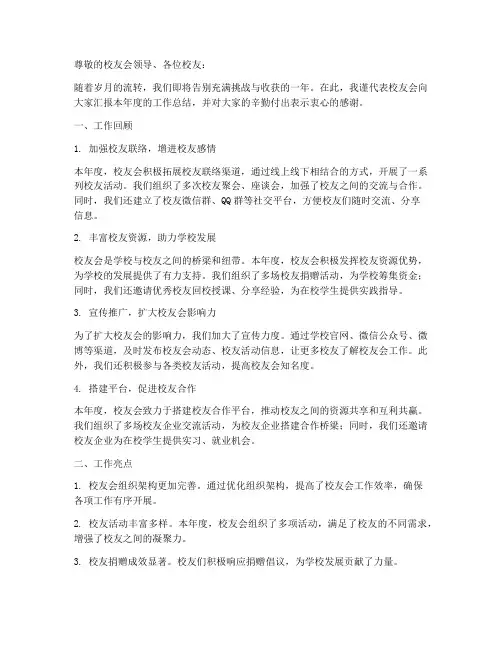校友会年底工作总结报告