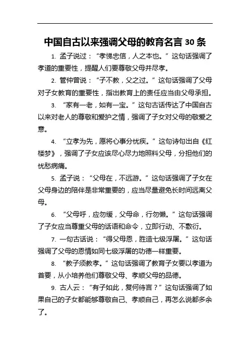 中国自古以来强调父母的教育名言30条