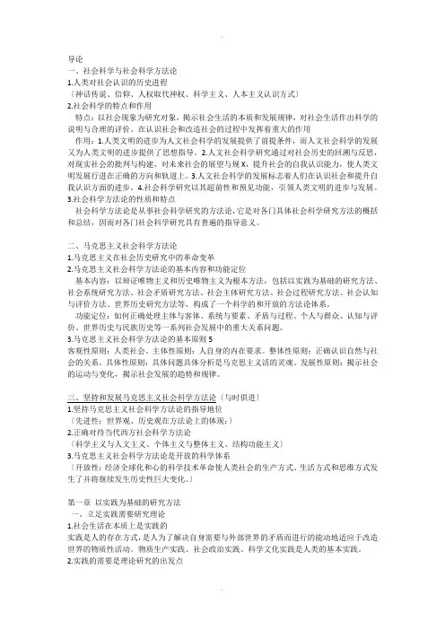 社会科学方法论