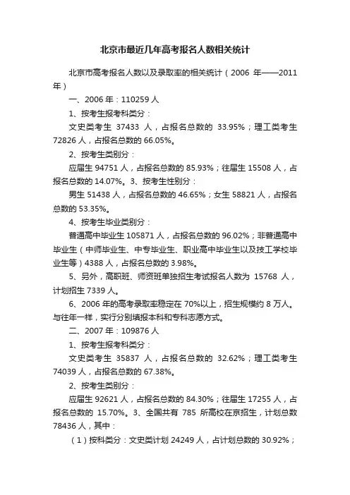 北京市最近几年高考报名人数相关统计