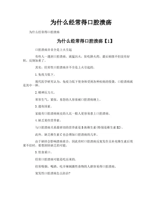 为什么经常得口腔溃疡