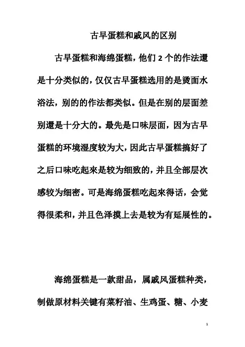 古早蛋糕和戚风的区别