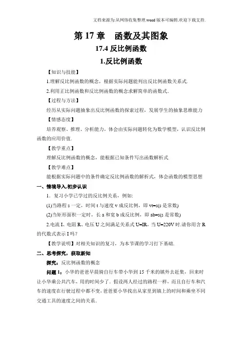 八年级下数学导学案17.4反比例函数