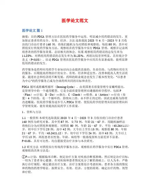 医学论文范文范文