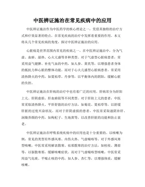 中医辨证施治在常见疾病中的应用