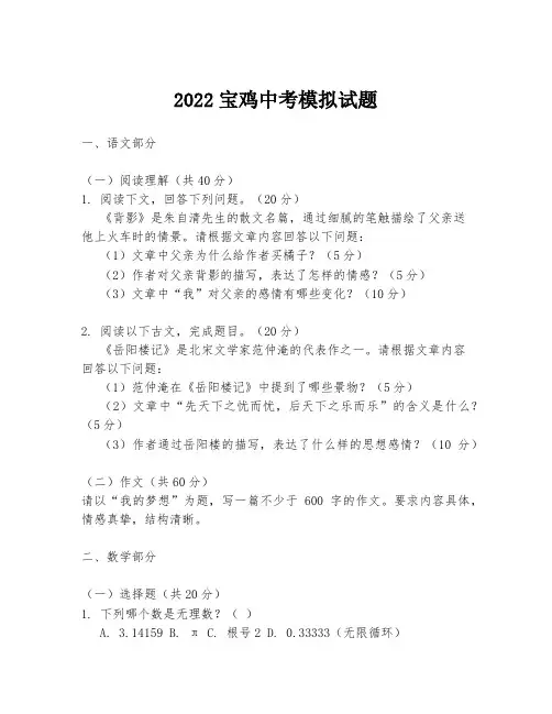 2022宝鸡中考模拟试题