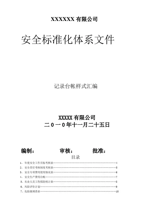 建设工程项目安全生产标准化相关记录表格