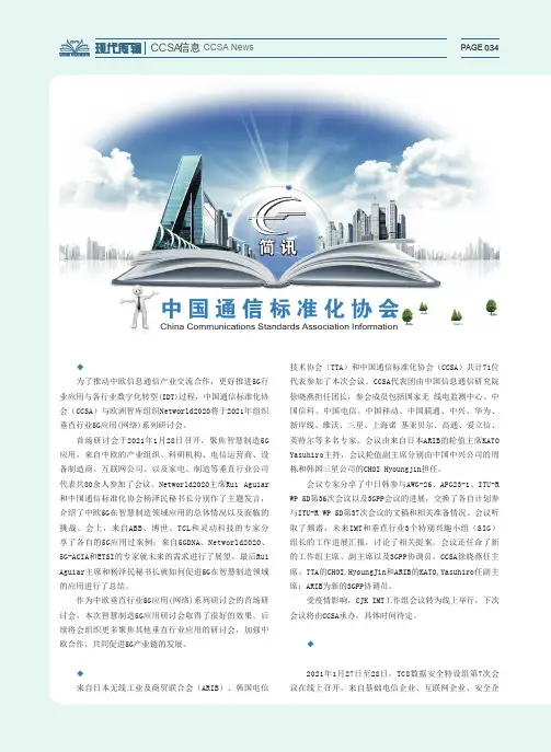 中国通信标准化协会