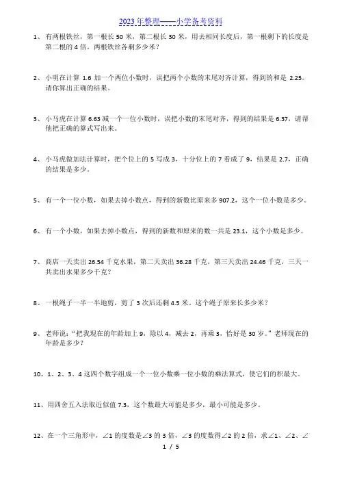 小学四年级数学参考附加题