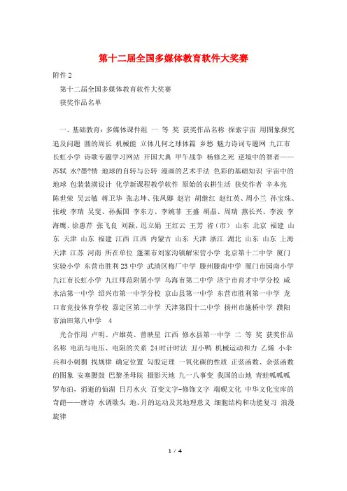 第十二届全国多媒体教育软件大奖赛