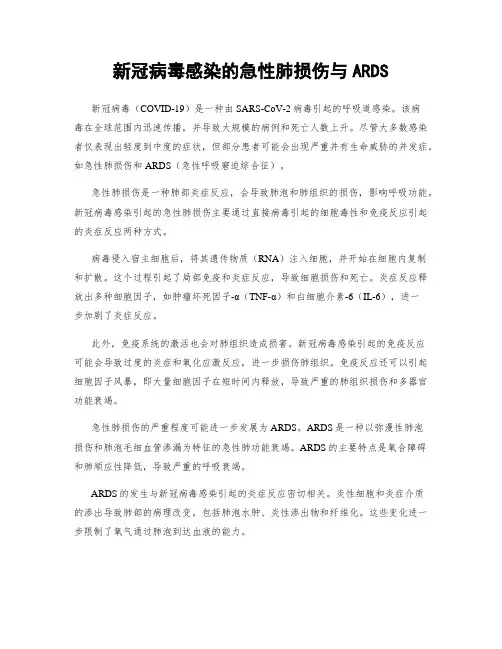 新冠病毒感染的急性肺损伤与ARDS