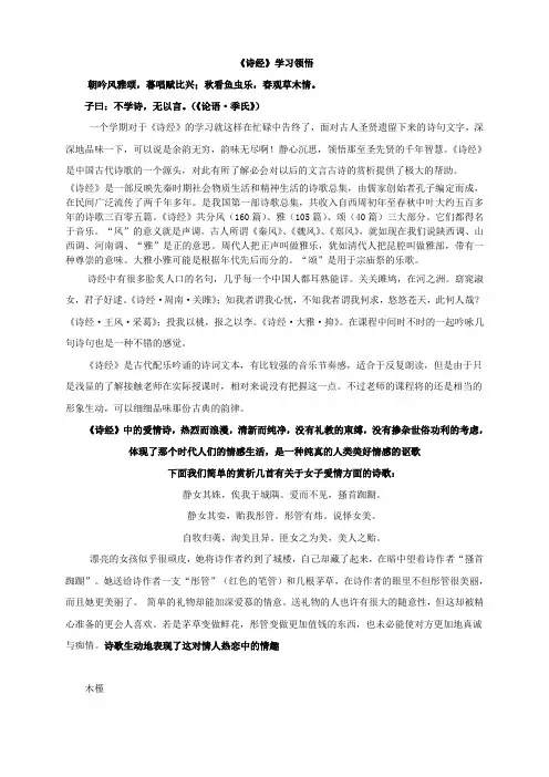 诗经_论文