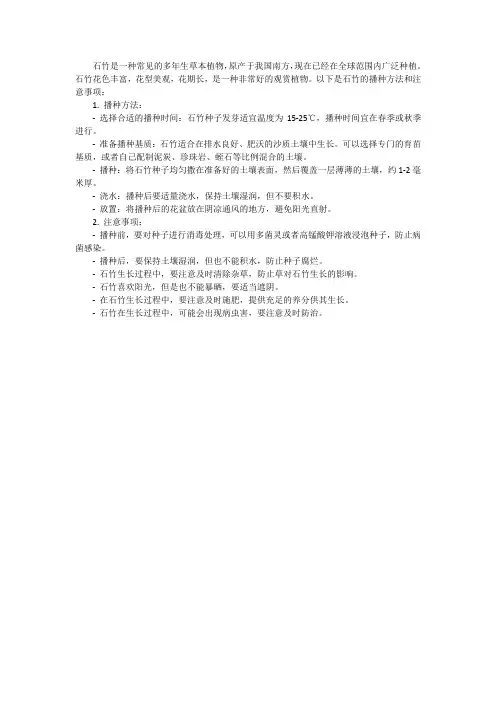 石竹的播种方法和注意事项