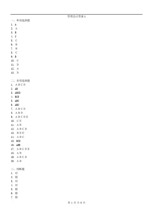 管理会计答案1