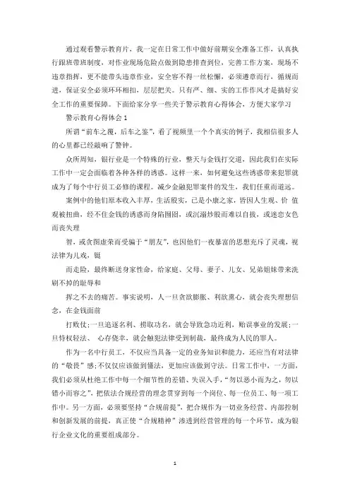观看警示教育片心得体会精选范文5篇(最新)