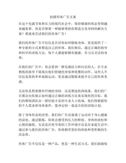 拍摄形体广告文案