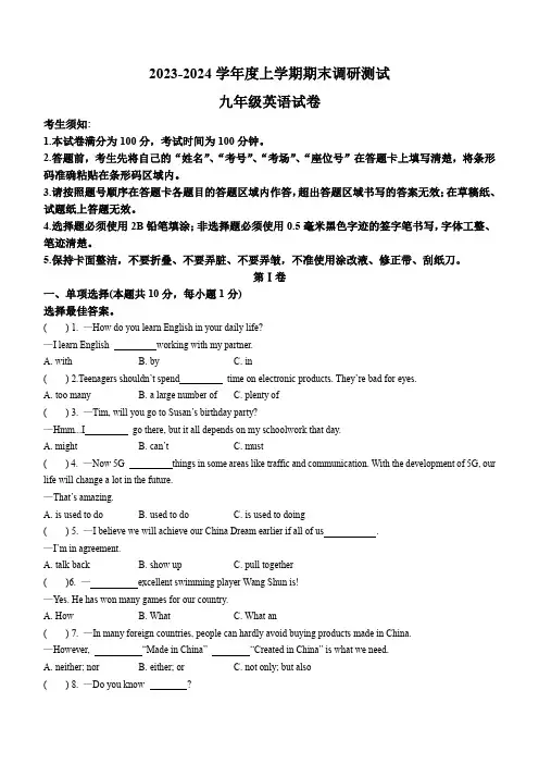 黑龙江省哈尔滨市平房区2023-2024学年九年级上学期期末测试英语试题(含答案)