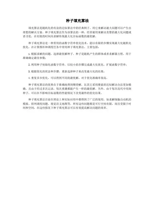 种子填充算法