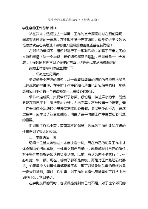 学生会的工作总结800字（精选18篇）