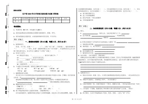辽宁省2019年小升初语文综合练习试题 附答案