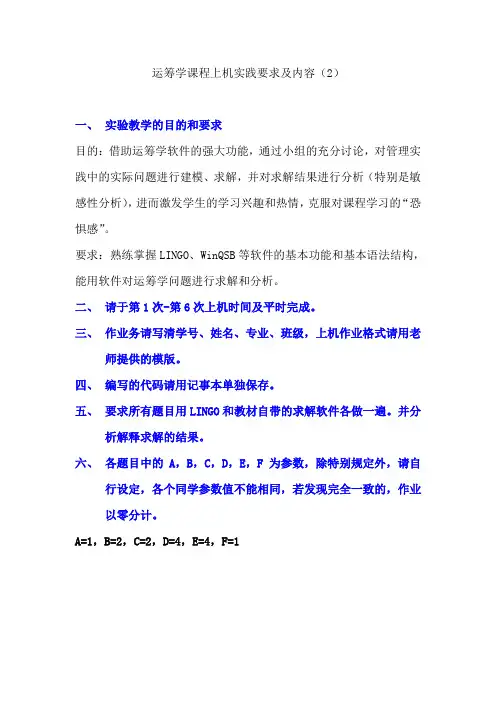 运筹学大作业