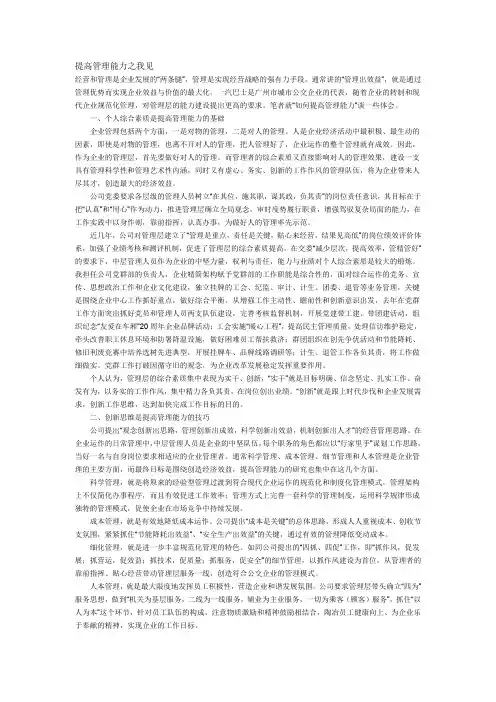 提高管理能力之我见