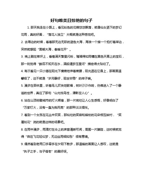 好句唯美且惊艳的句子