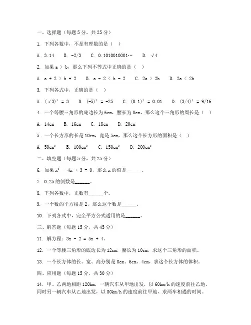 初二数学学霸提优大试卷苏教版