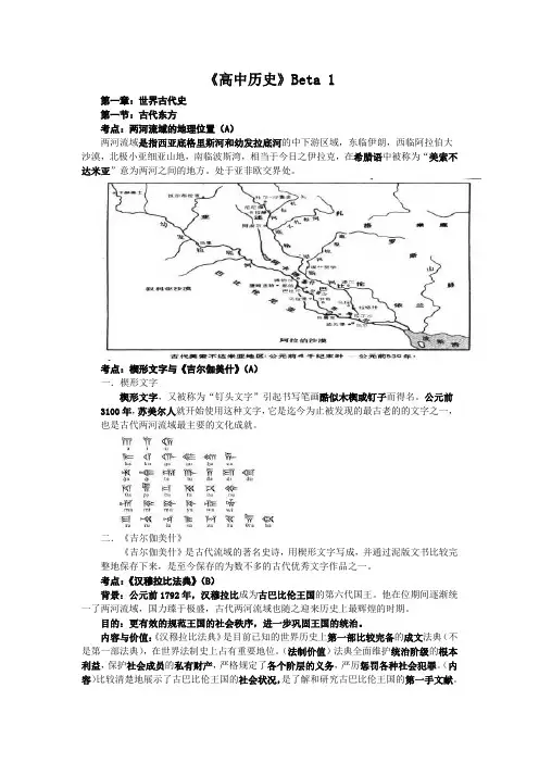 华师大版 上海高中教材《高中历史》 1-7册整理