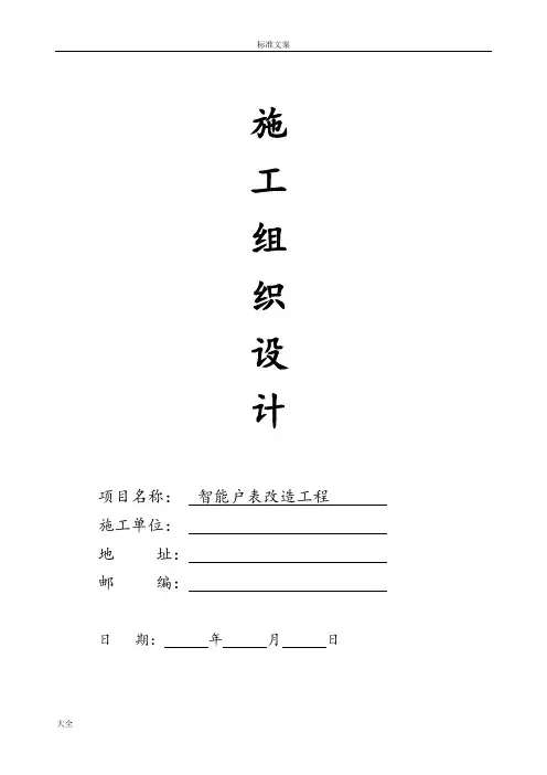 户表改造工程施工组织设计