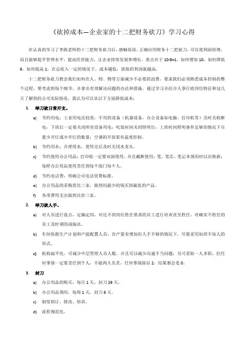 财务十二把砍刀学习心得