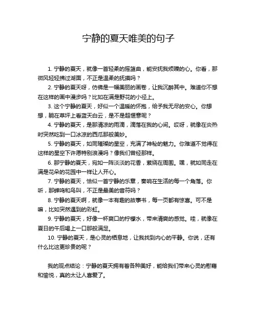 宁静的夏天唯美的句子