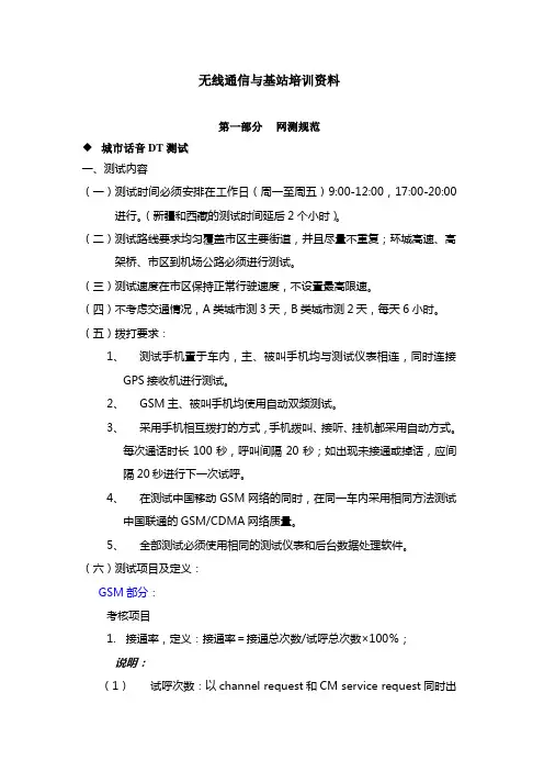 无线通信与基站培训资料