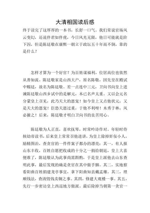 大清相国读后感
