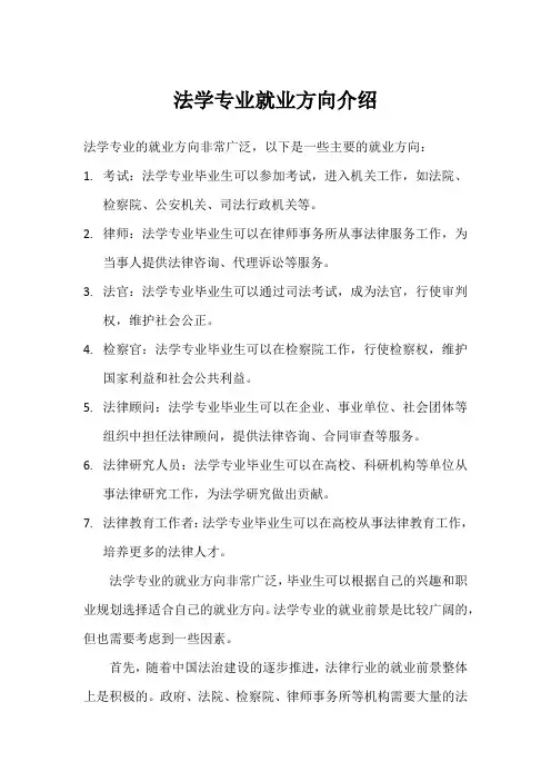 法学专业就业方向介绍