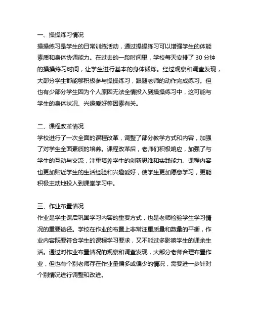 两操一课一作业推进布置落实情况
