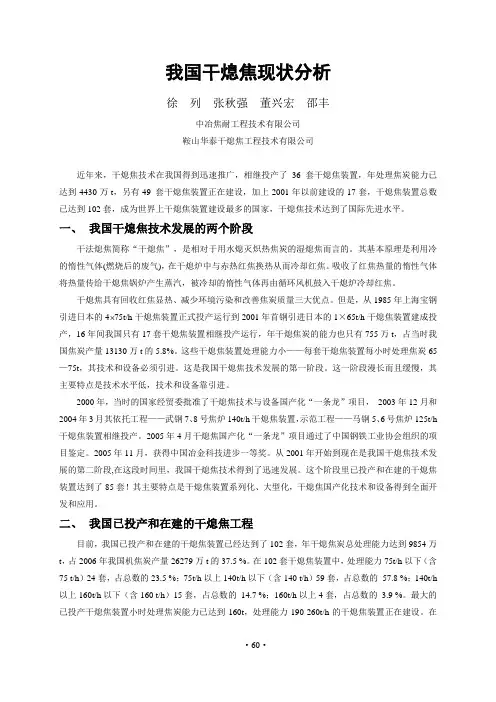 我国干熄焦现状分析