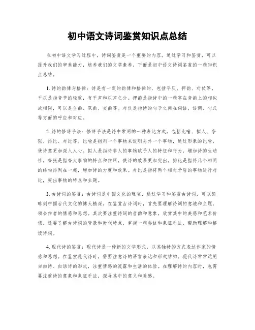 初中语文诗词鉴赏知识点总结