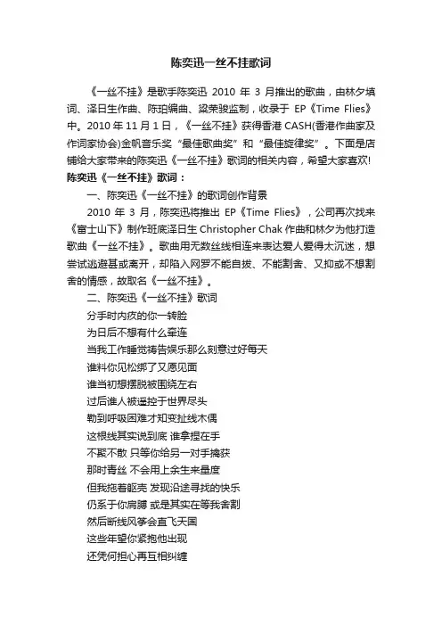 陈奕迅一丝不挂歌词