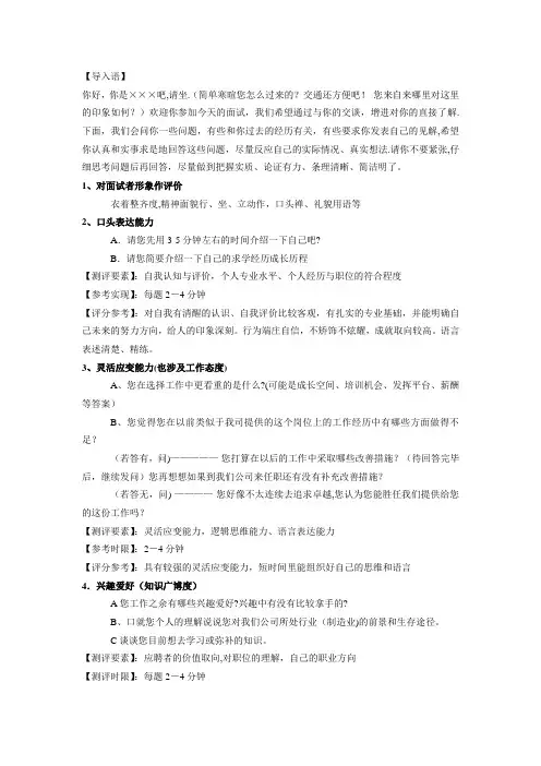 结构化面试问题及评分标准表格