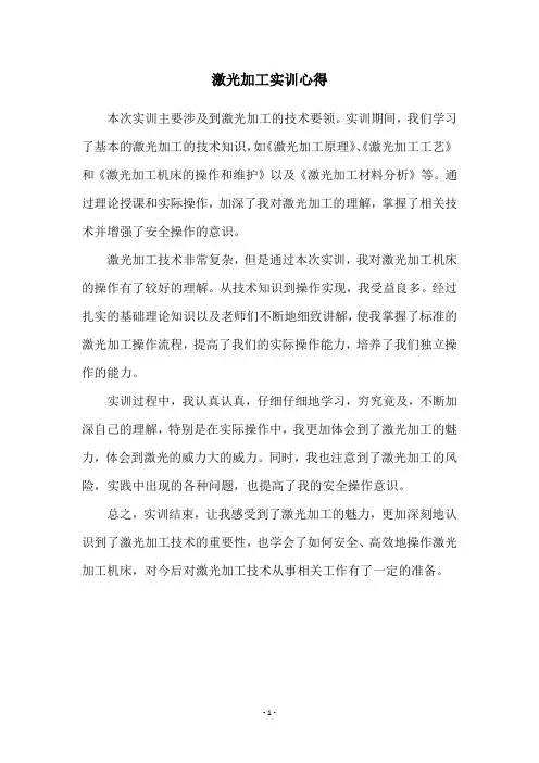 激光加工实训心得