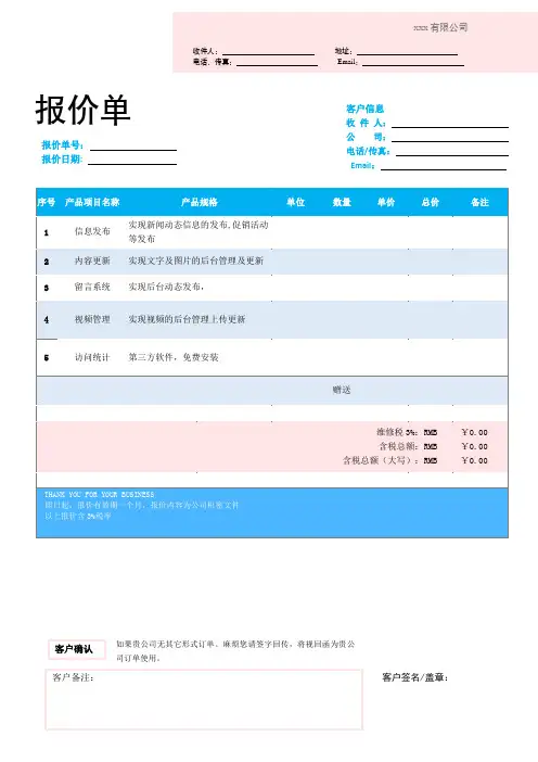报价表模板
