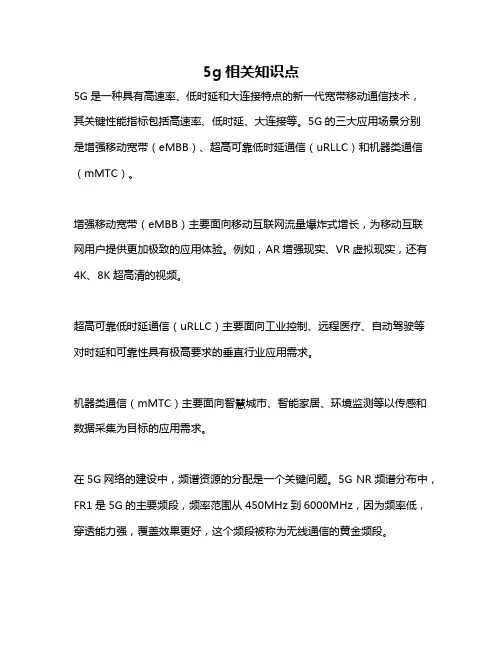 5g相关知识点