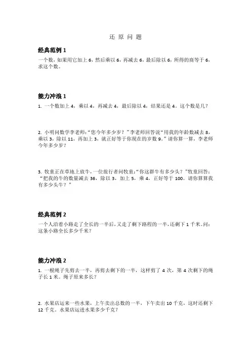 二年级奥数专项训练-还原问题
