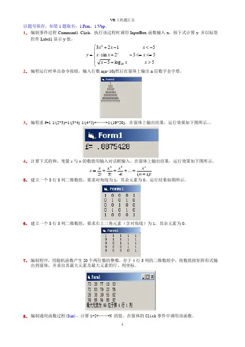 VB上机题汇总