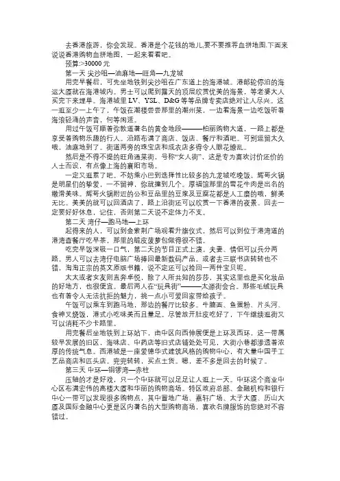 香港购物血拼地图