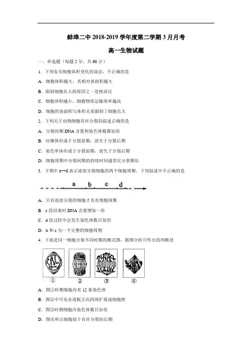 8—19学年下学期高一第一次月考生物试题(附答案)